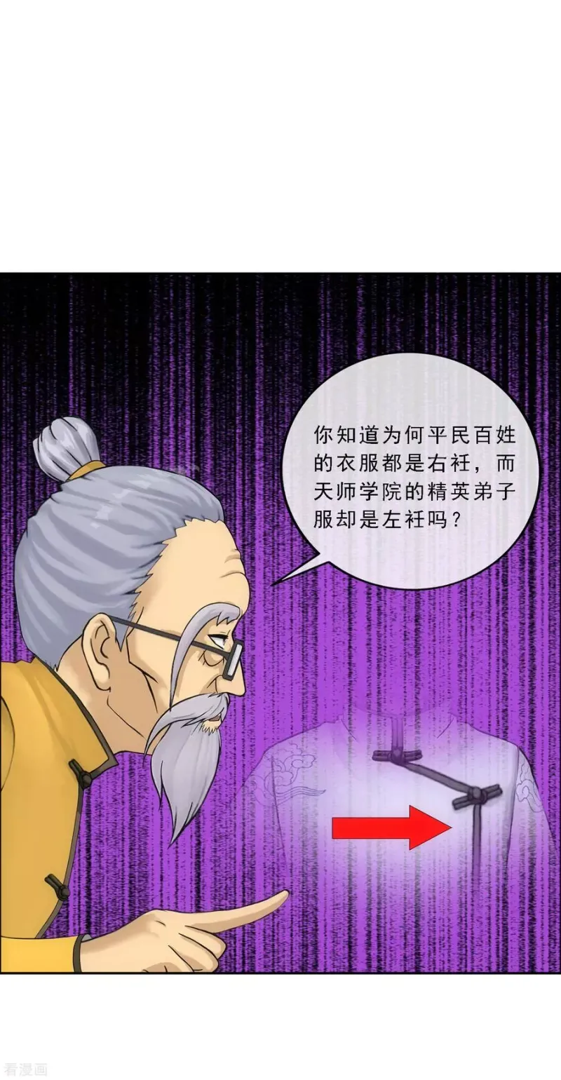 第121话 左衽的寓意 第28页