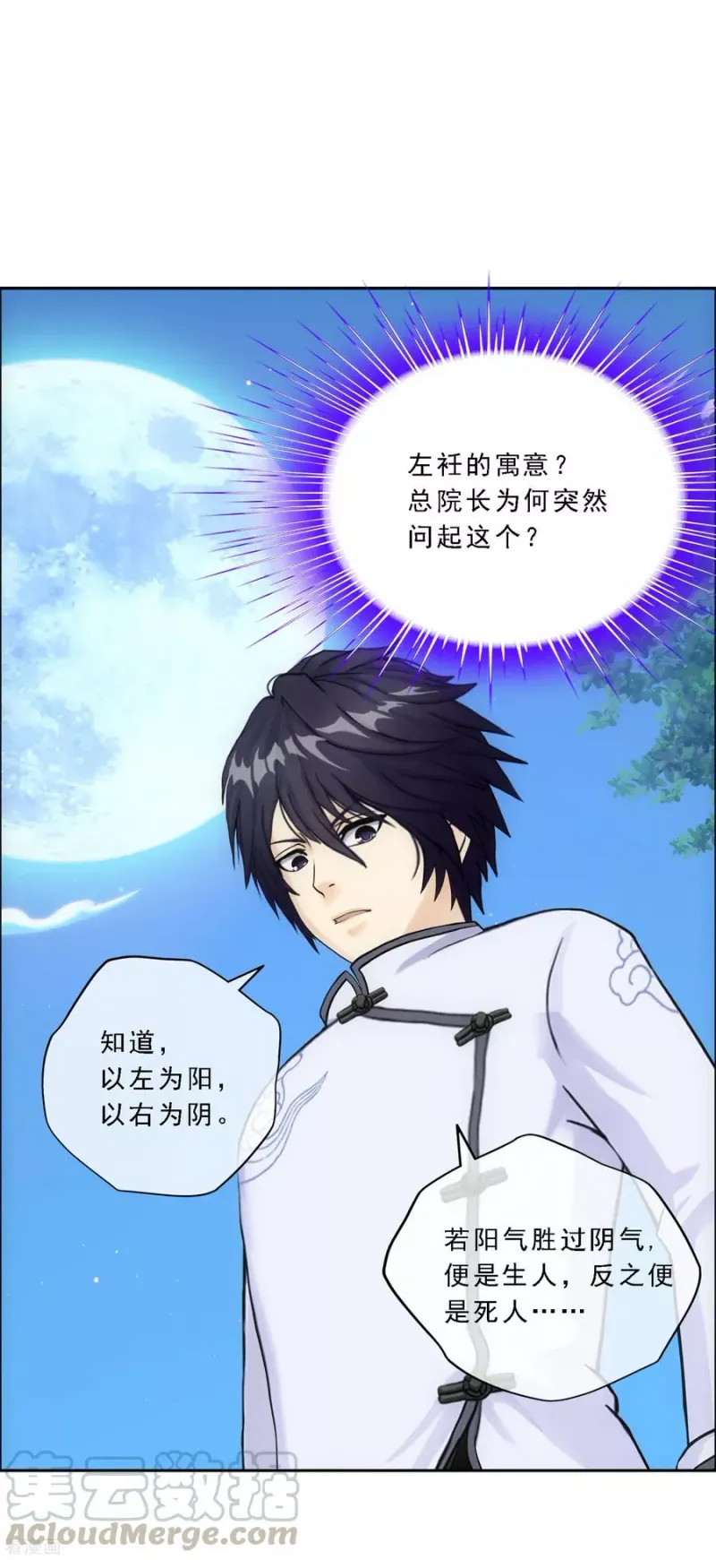 第121话 左衽的寓意 第29页