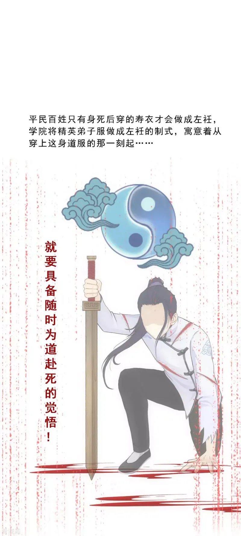 第121话 左衽的寓意 第30页