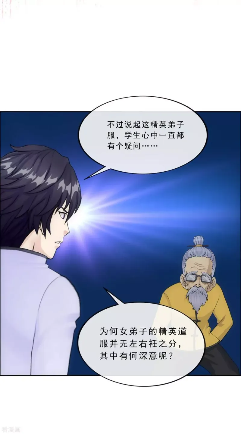 第121话 左衽的寓意 第31页