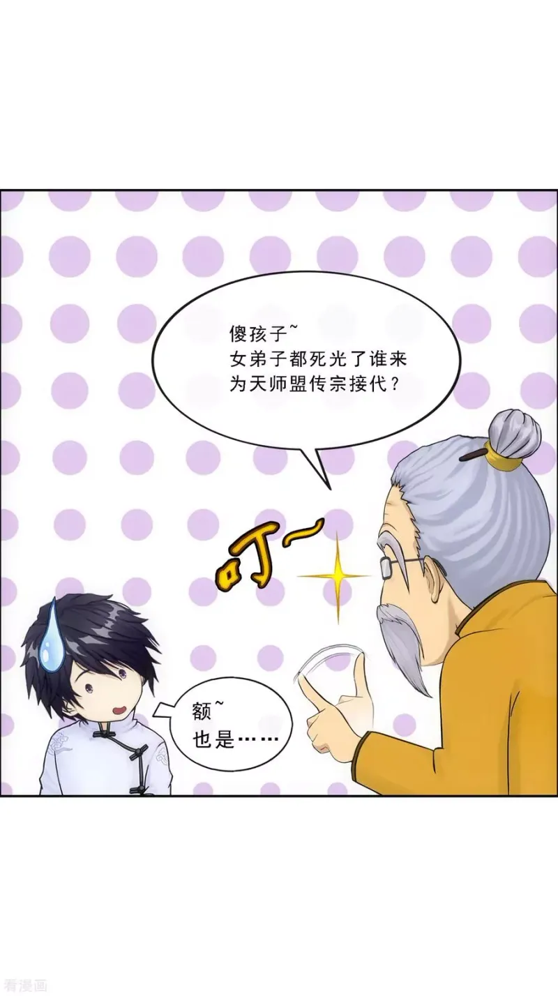 第121话 左衽的寓意 第32页