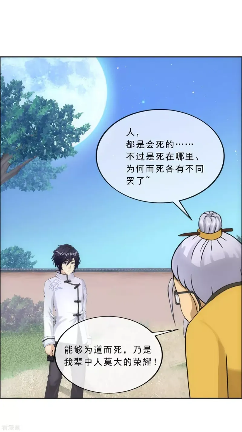 第121话 左衽的寓意 第33页