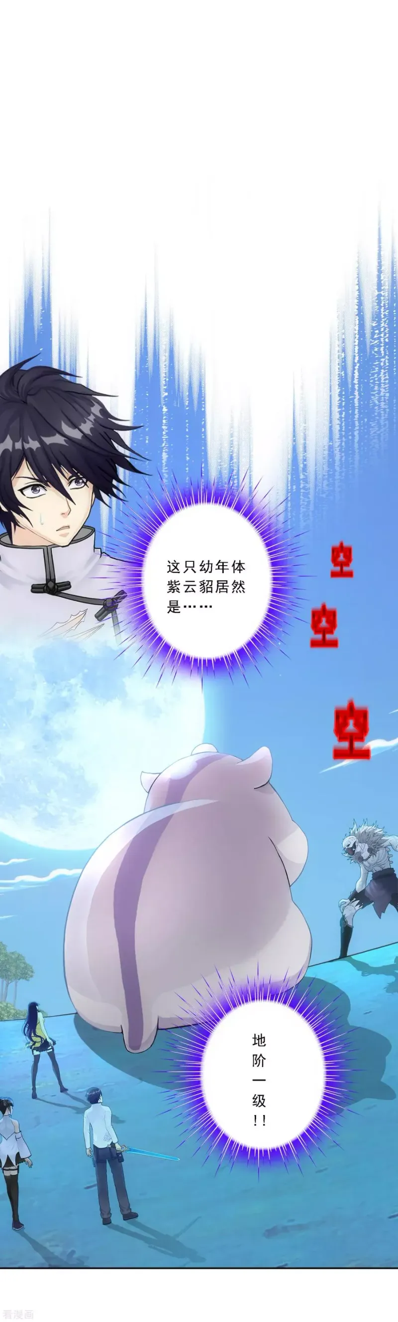 第89话 二貂2 第2页