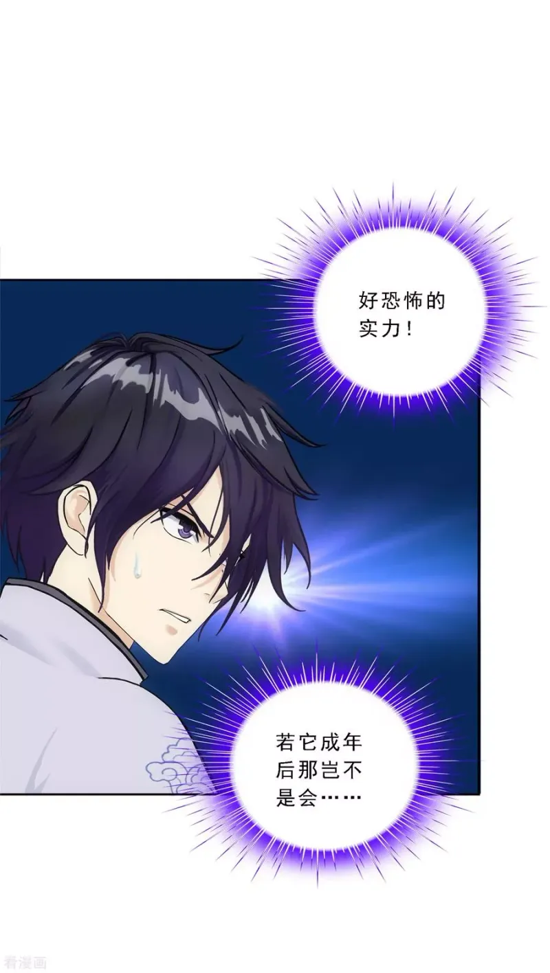 第89话 二貂2 第3页