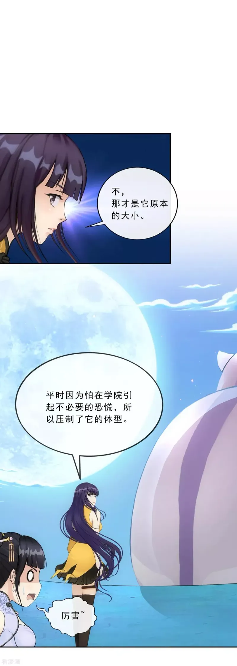 第89话 二貂2 第5页
