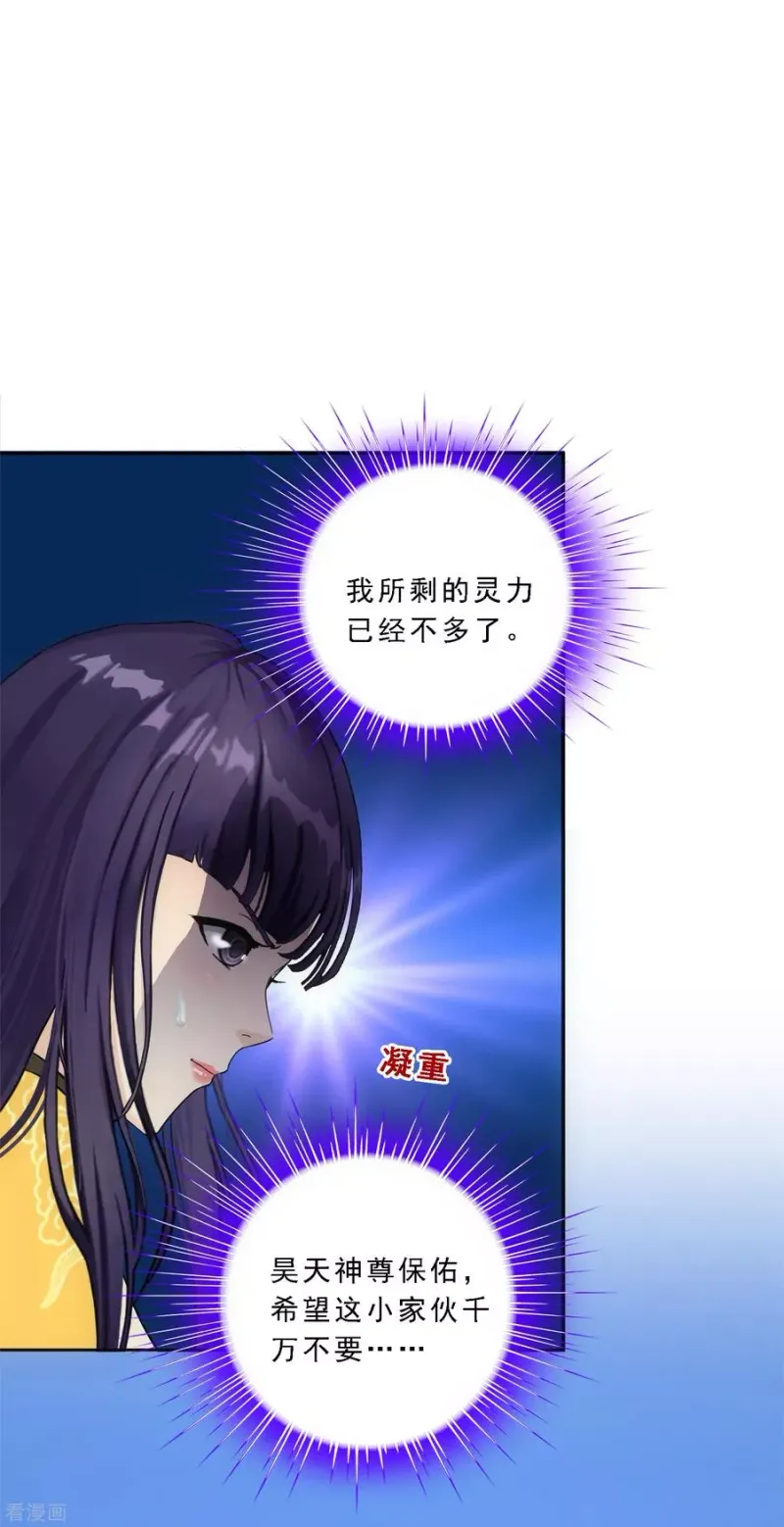 第89话 二貂2 第6页