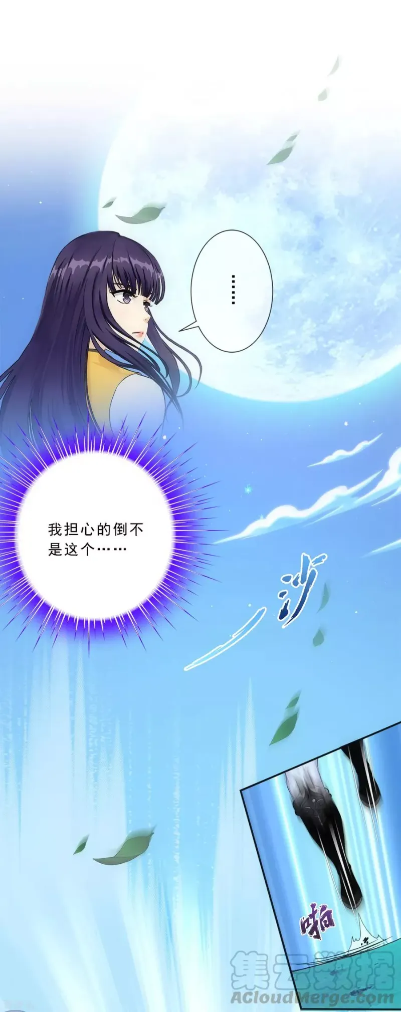 第89话 二貂2 第8页