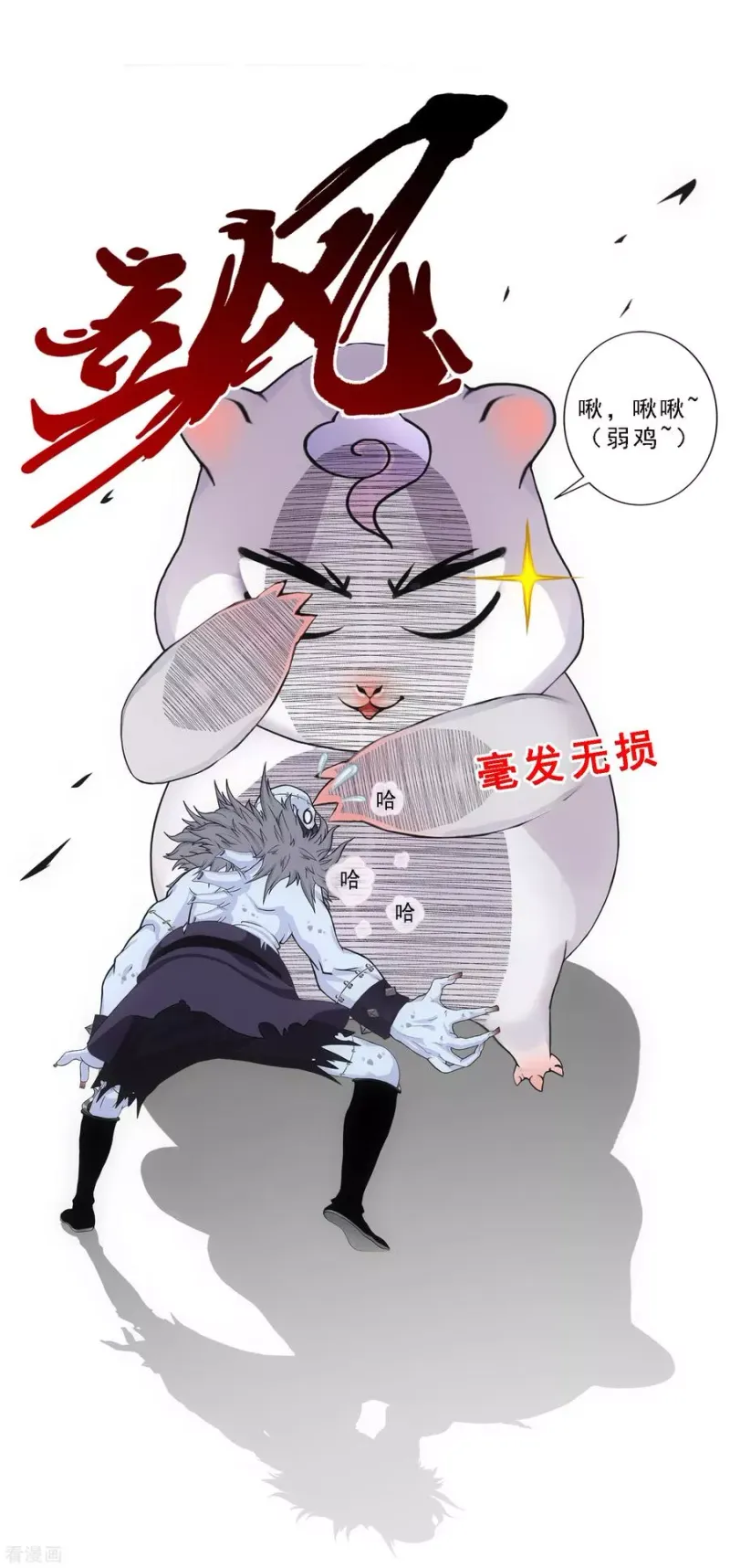 第89话 二貂2 第14页