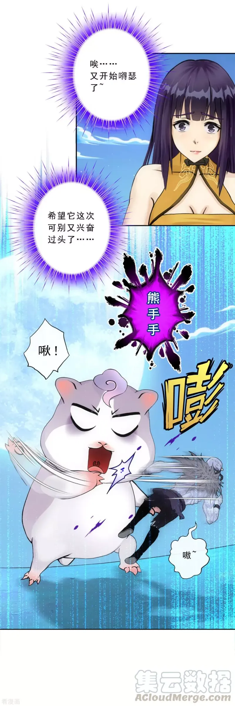 第89话 二貂2 第15页