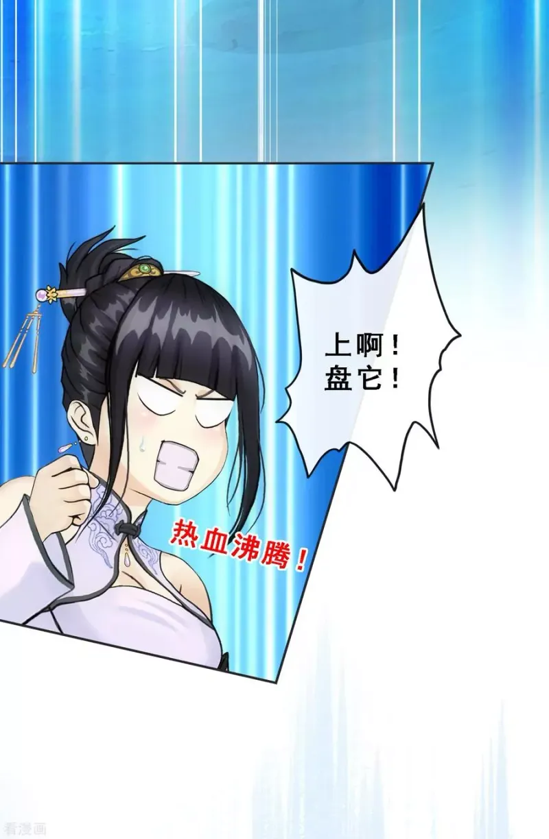 第89话 二貂2 第17页