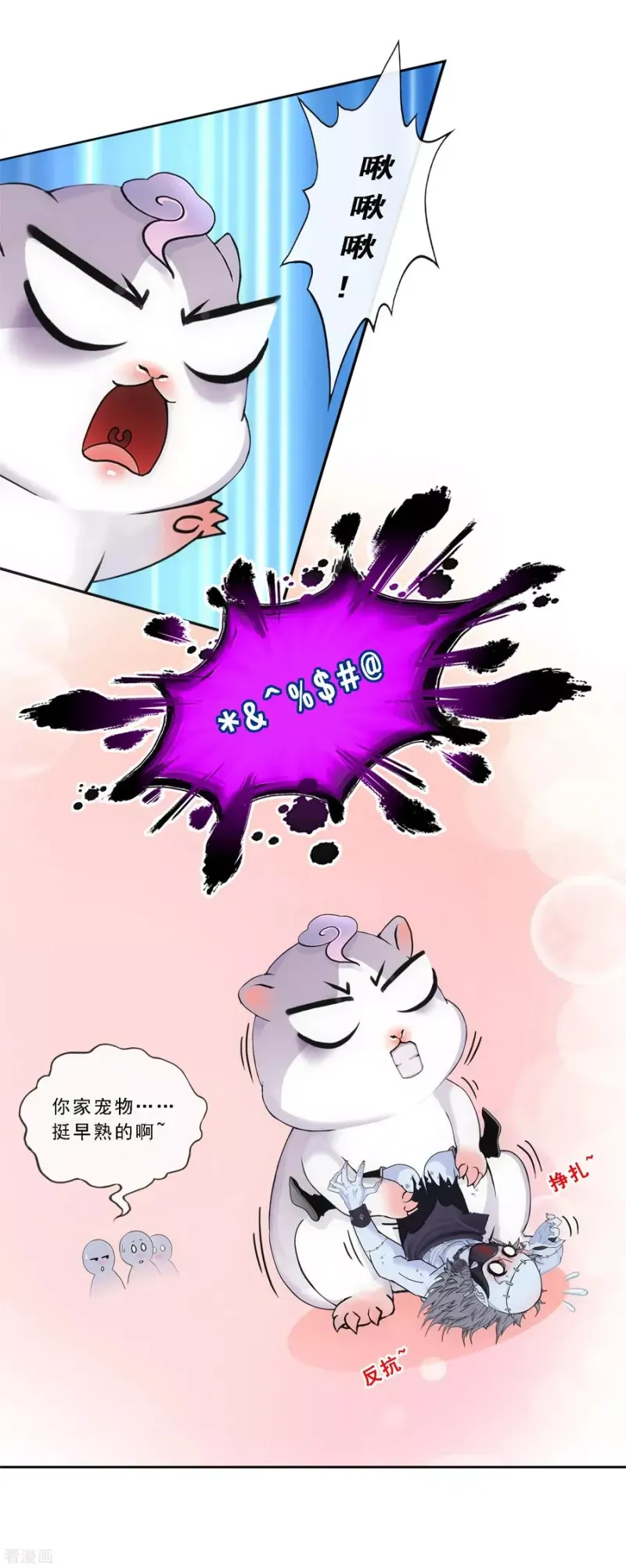第89话 二貂2 第20页
