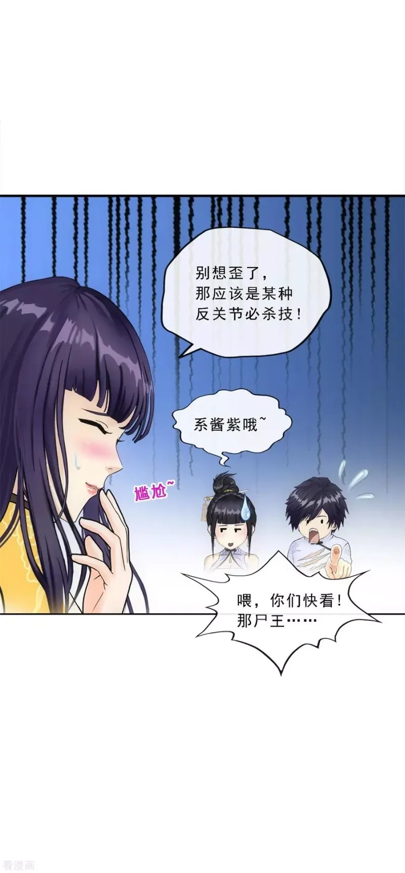 第89话 二貂2 第21页