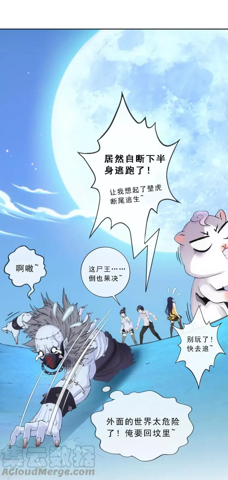 第89话 二貂2 第22页