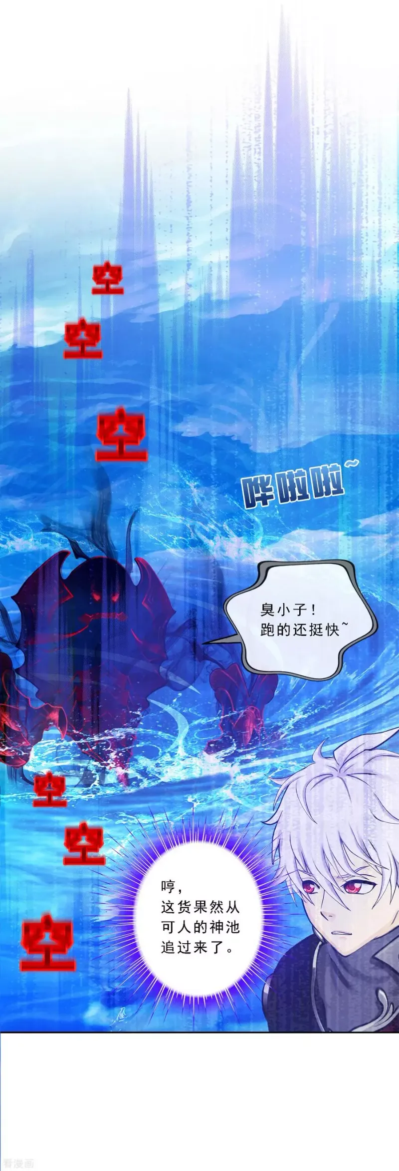 第89话 二貂2 第30页