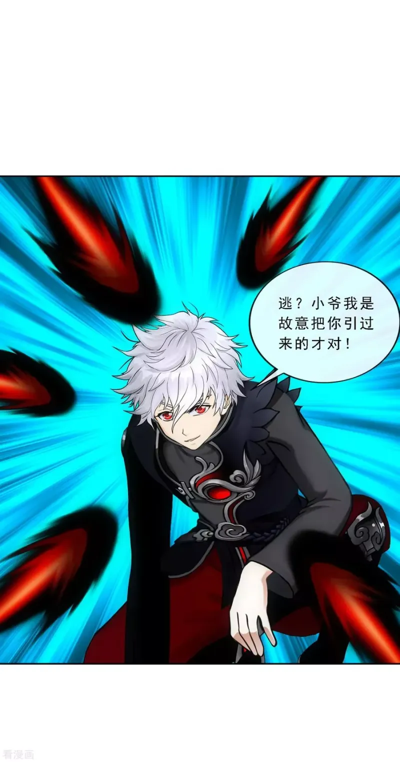 第89话 二貂2 第33页
