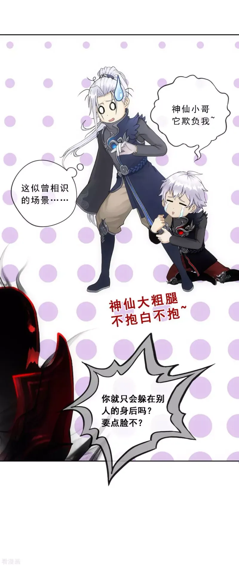 第89话 二貂2 第39页
