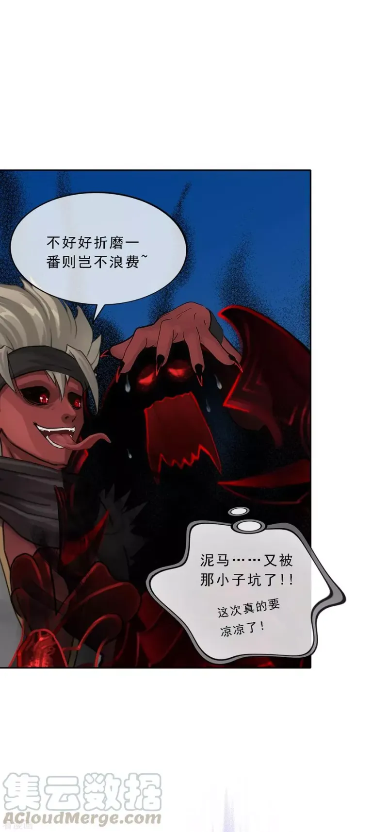第89话 二貂2 第43页