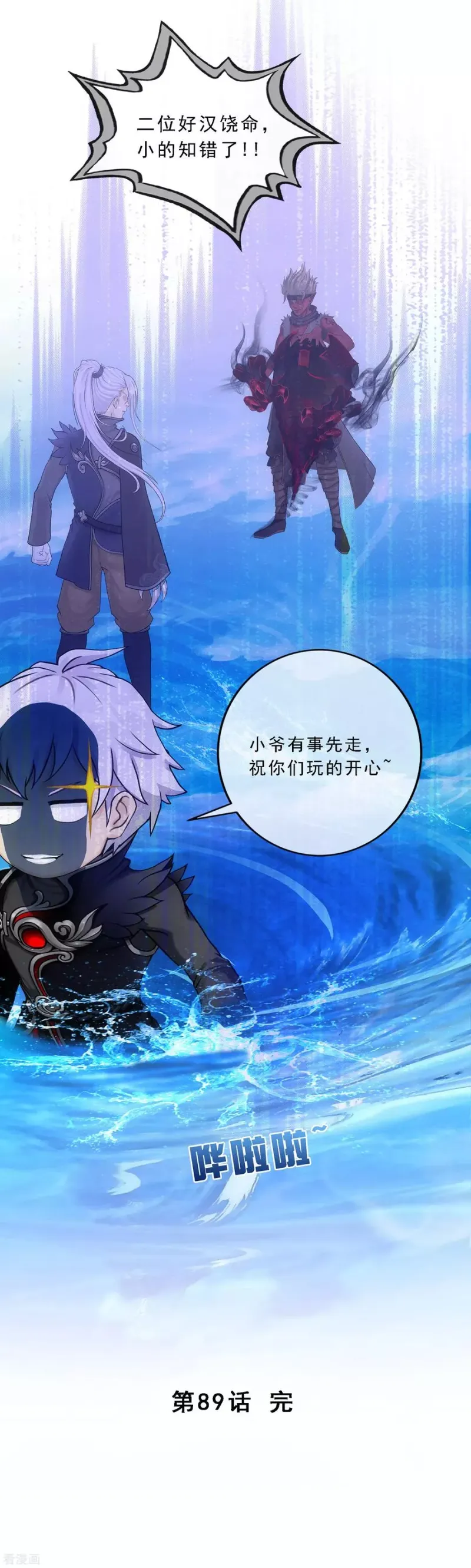 第89话 二貂2 第44页