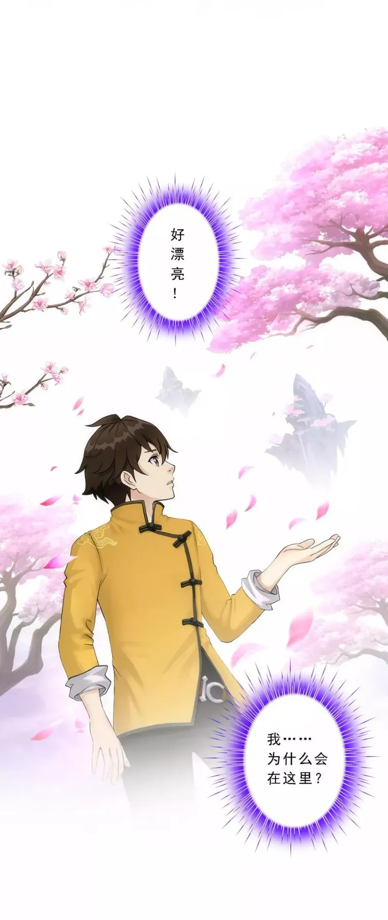 第68话 钥匙 第3页