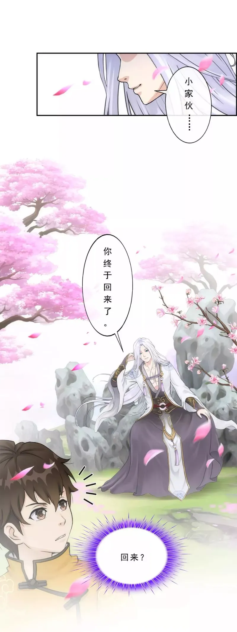 第68话 钥匙 第4页
