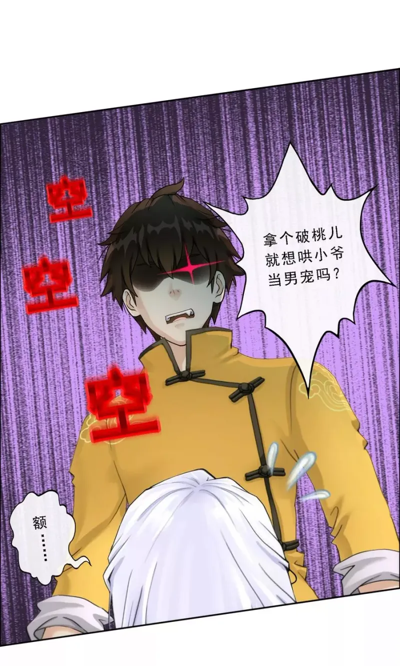 第68话 钥匙 第14页