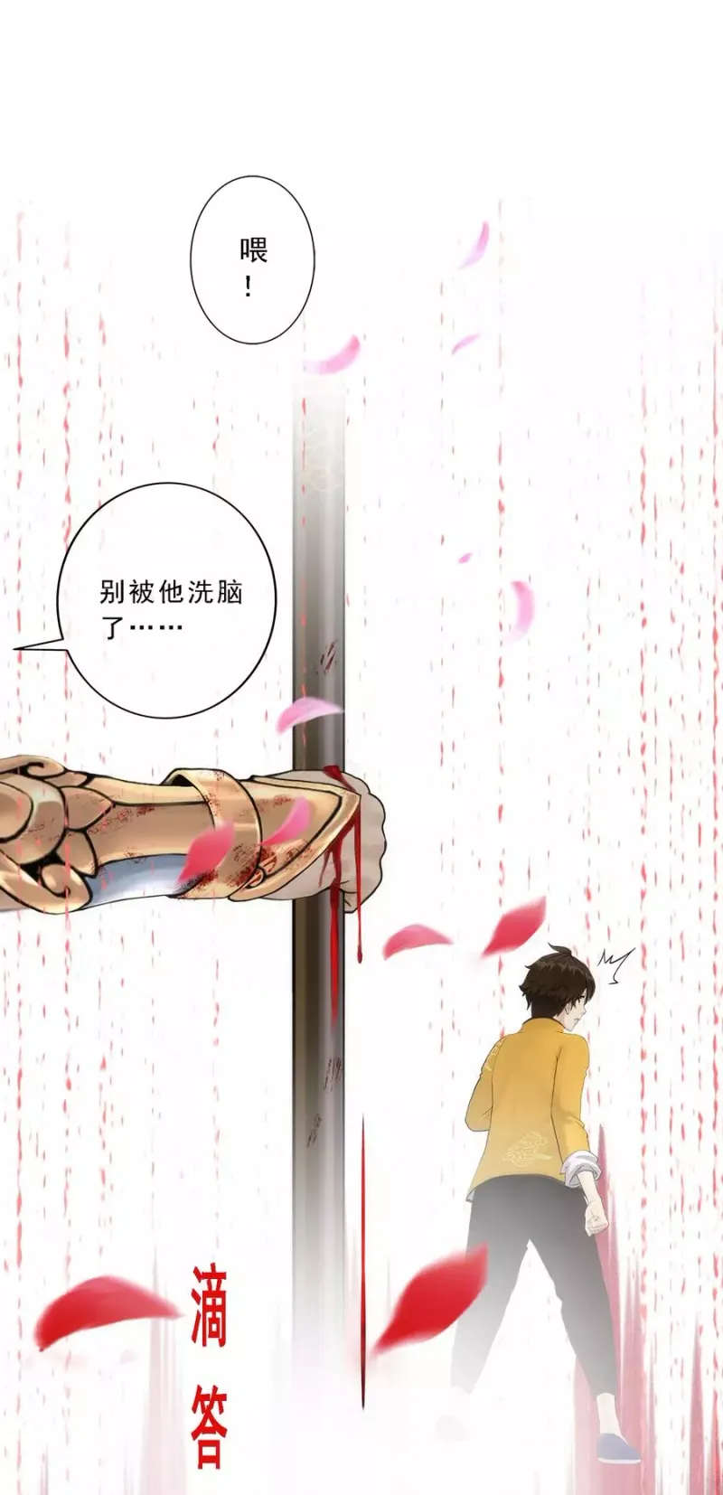 第68话 钥匙 第21页