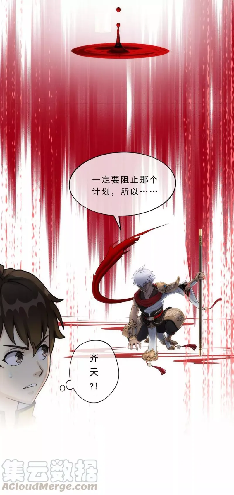 第68话 钥匙 第22页