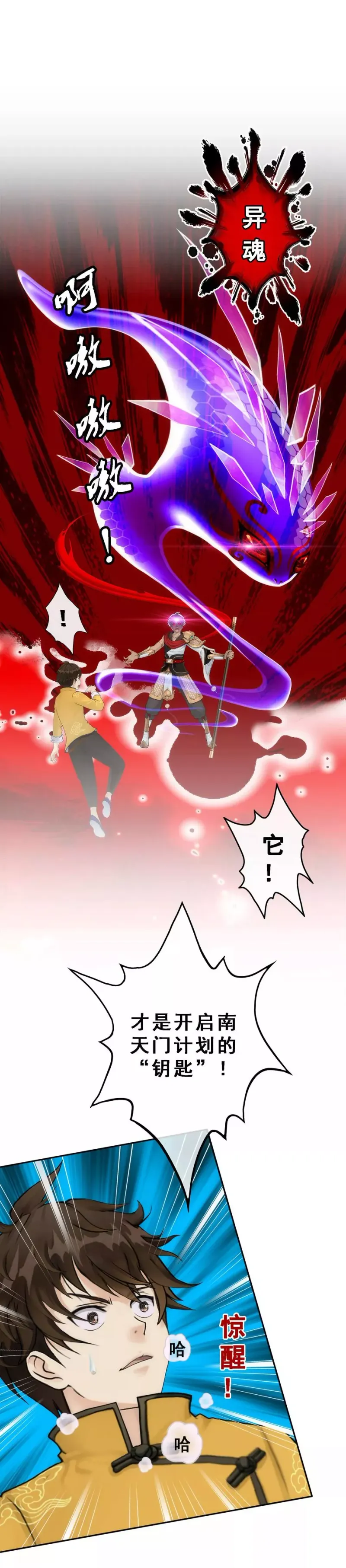 第68话 钥匙 第27页