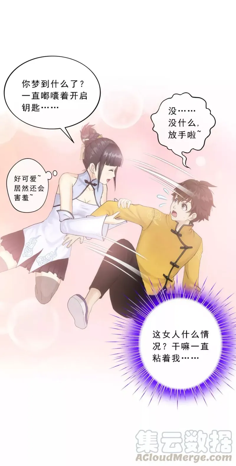 第68话 钥匙 第29页
