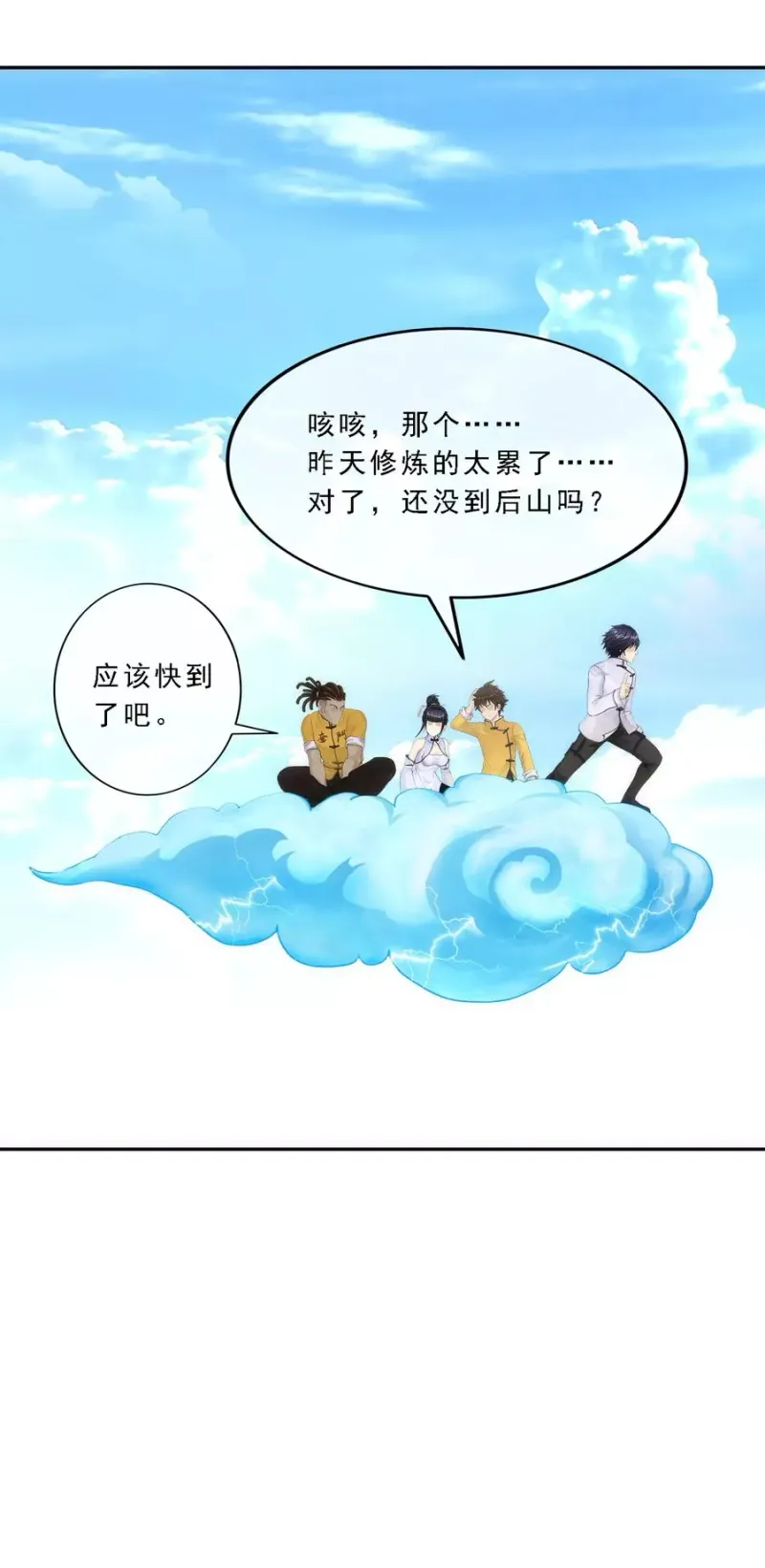 第68话 钥匙 第31页