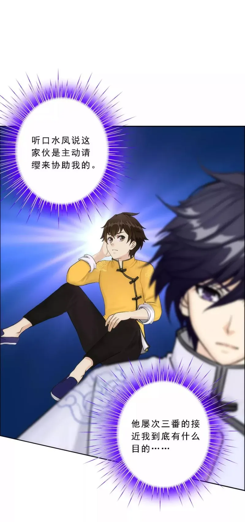 第68话 钥匙 第33页