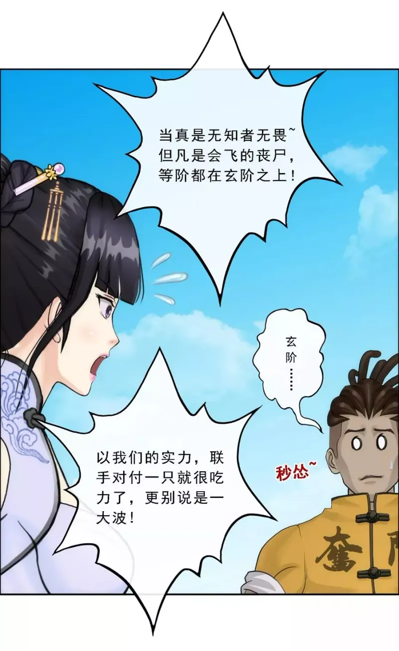 第68话 钥匙 第39页