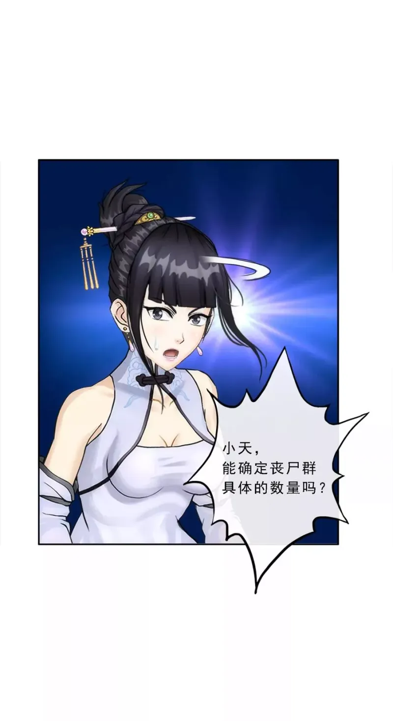 第68话 钥匙 第40页
