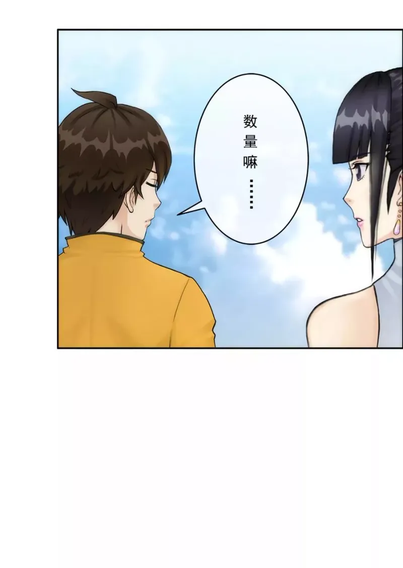 第68话 钥匙 第41页