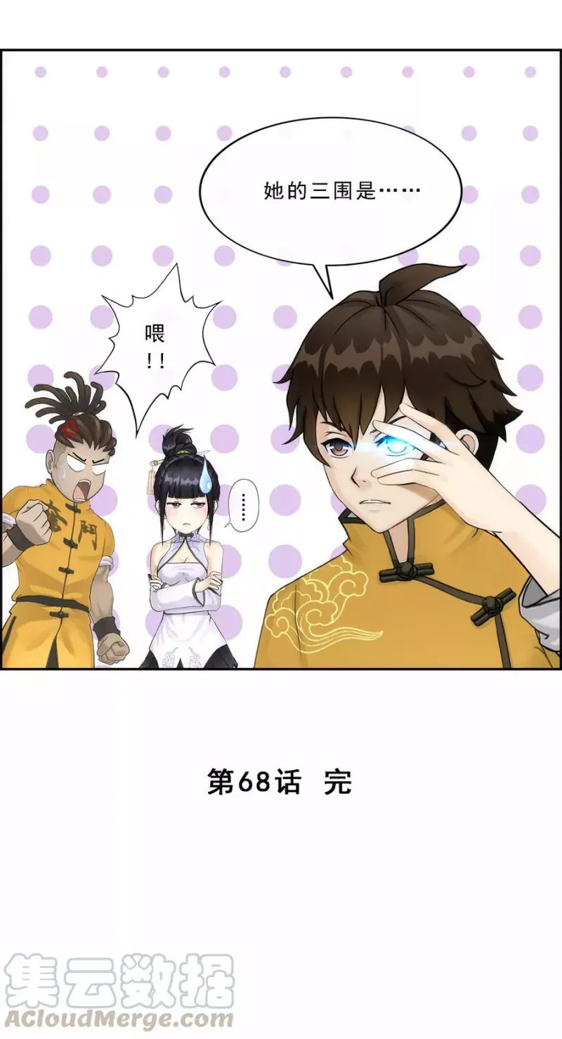 第68话 钥匙 第43页