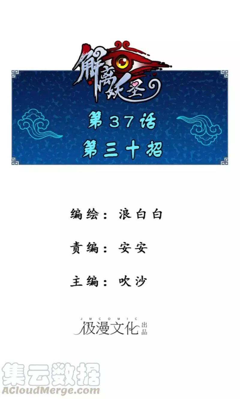 第37话 第三十招 第1页