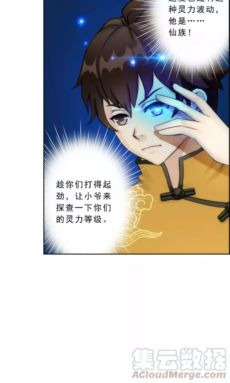 第37话 第三十招 第15页