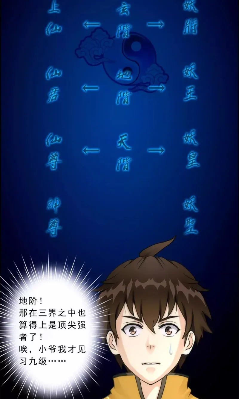 第37话 第三十招 第18页