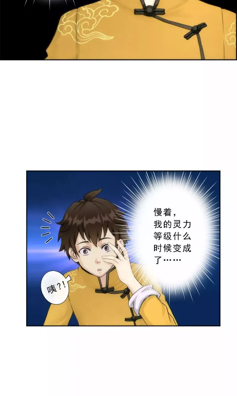 第37话 第三十招 第19页