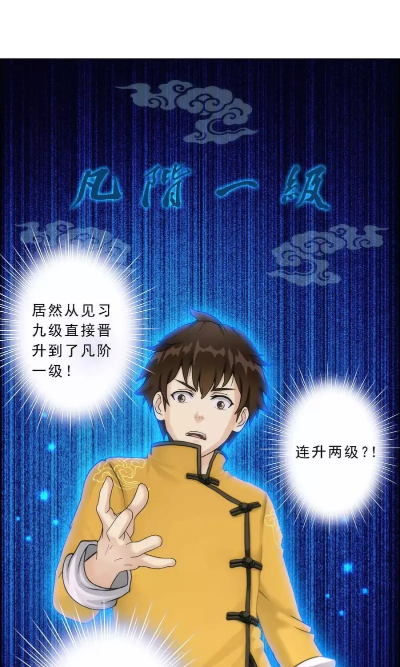 第37话 第三十招 第20页