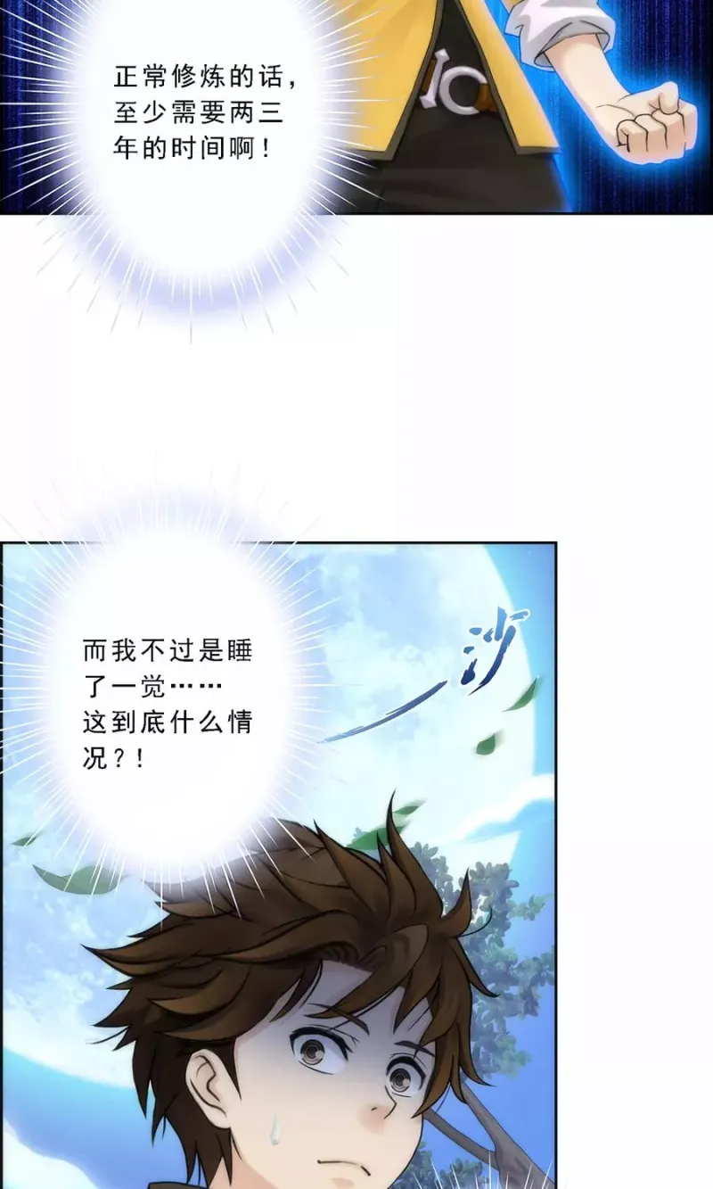 第37话 第三十招 第21页
