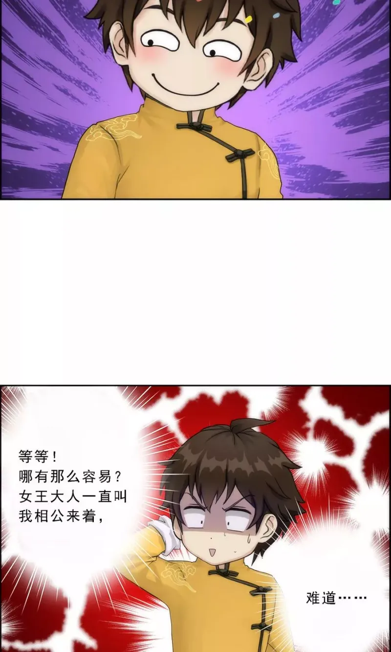 第37话 第三十招 第23页