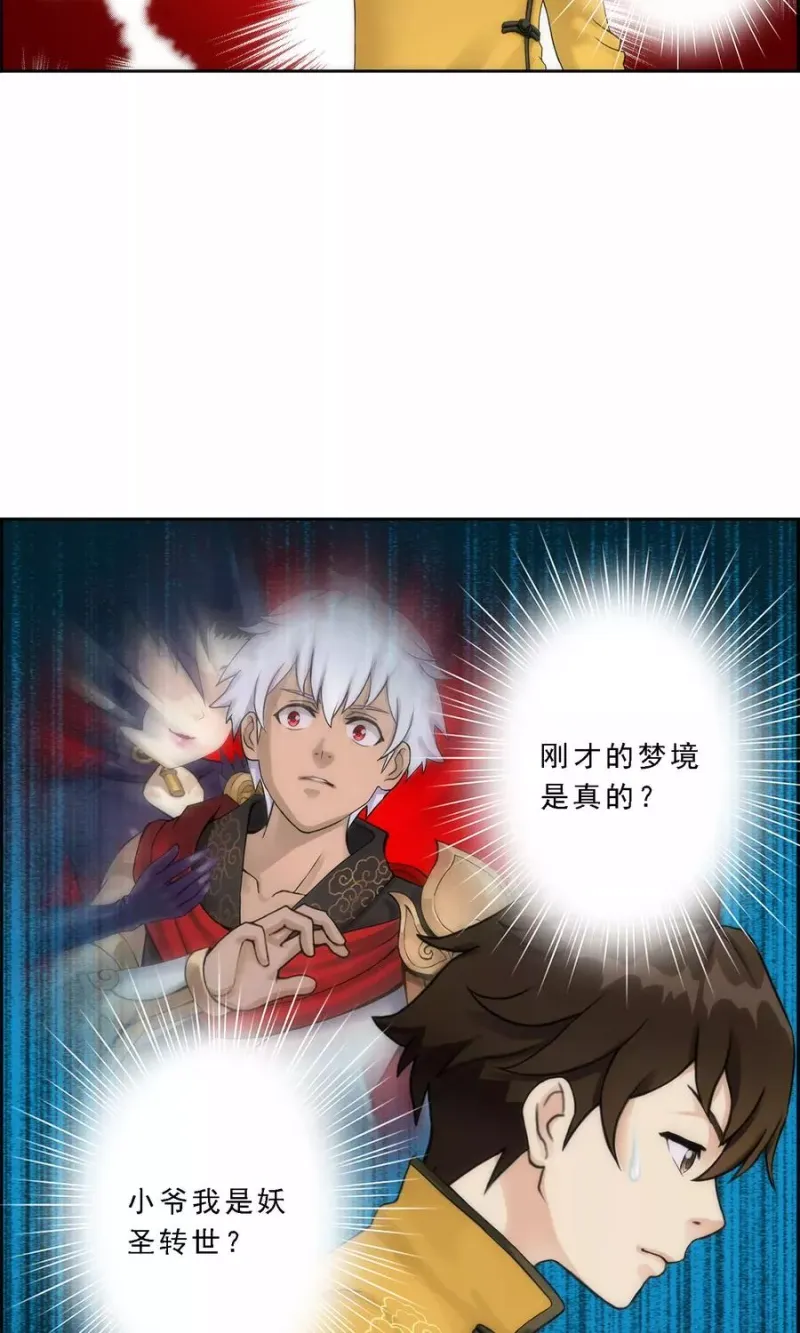 第37话 第三十招 第24页