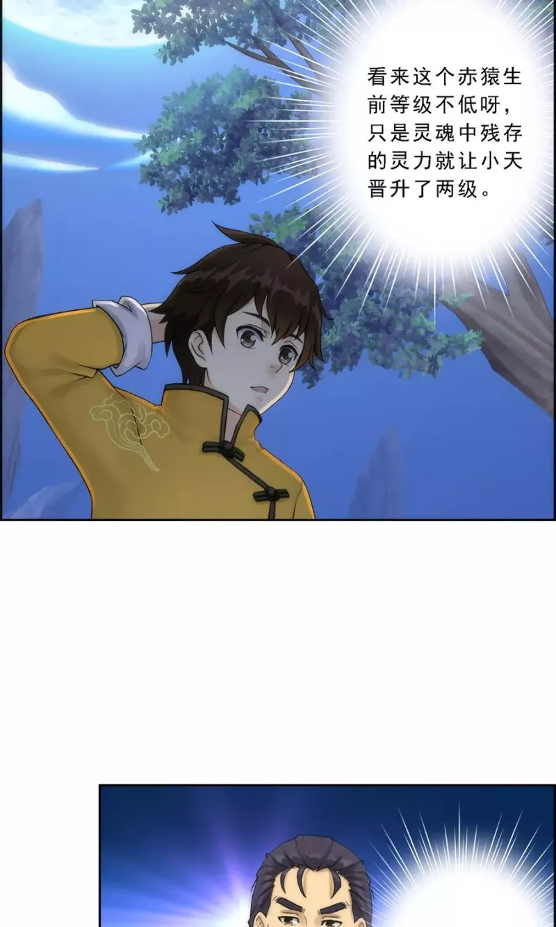 第37话 第三十招 第26页