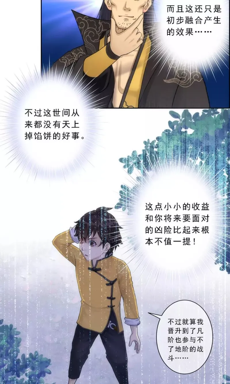 第37话 第三十招 第27页