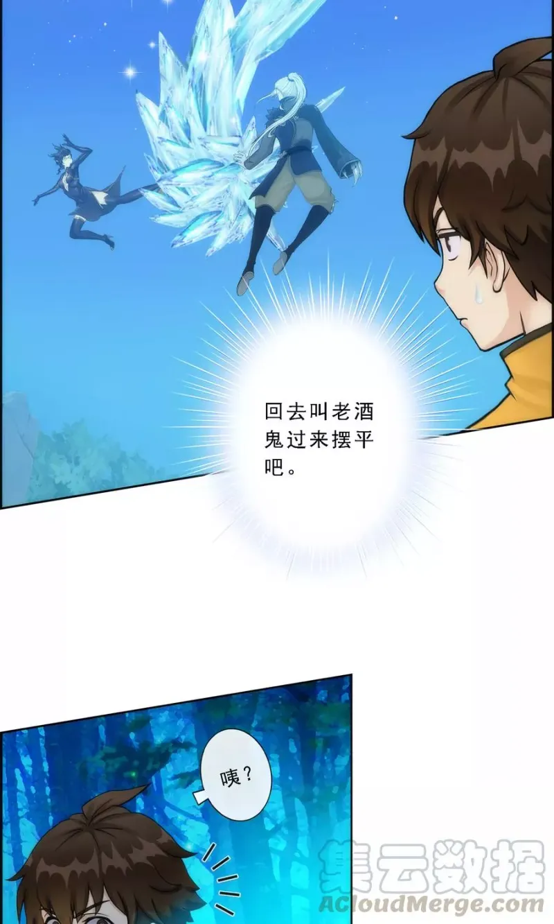 第37话 第三十招 第29页