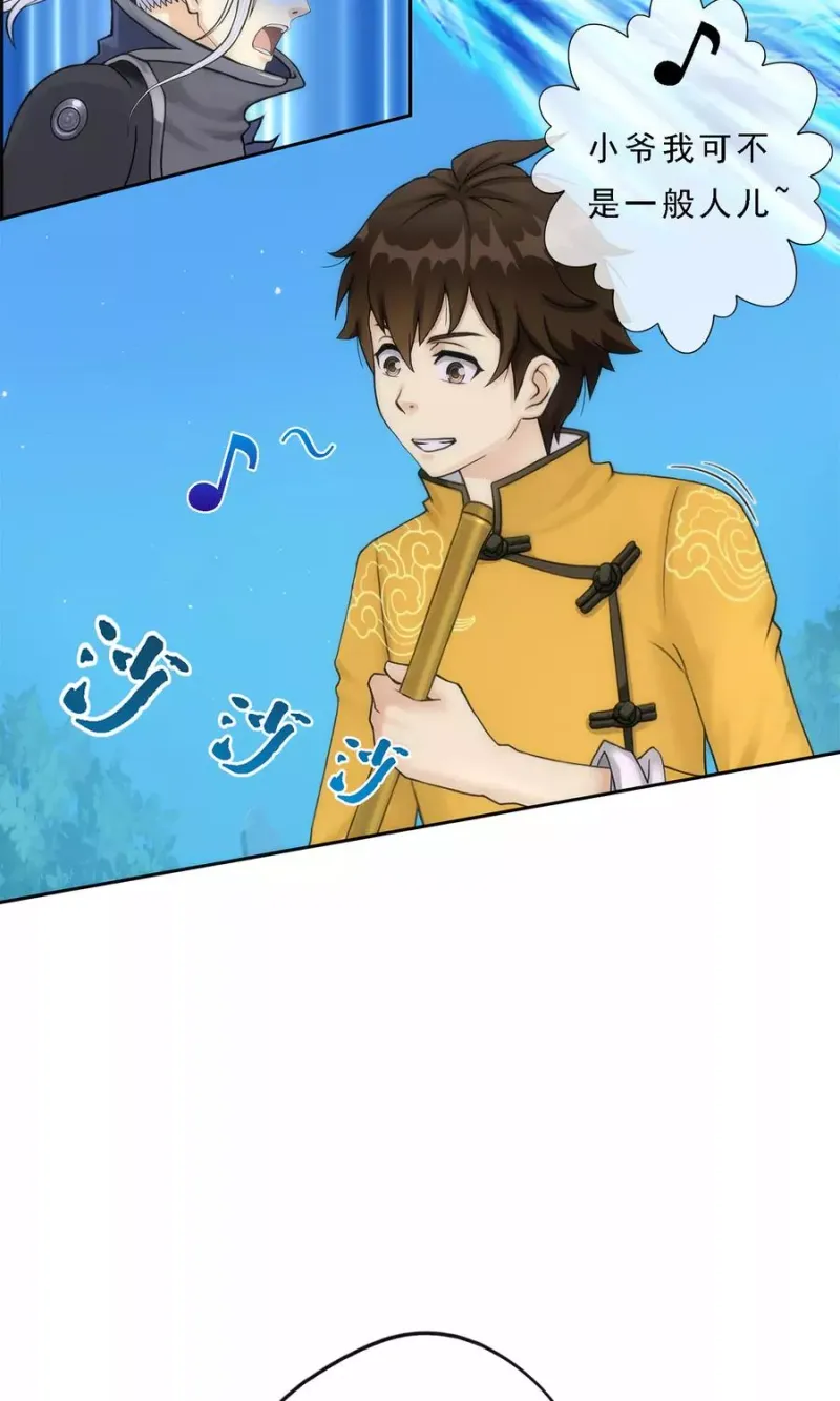 第37话 第三十招 第37页