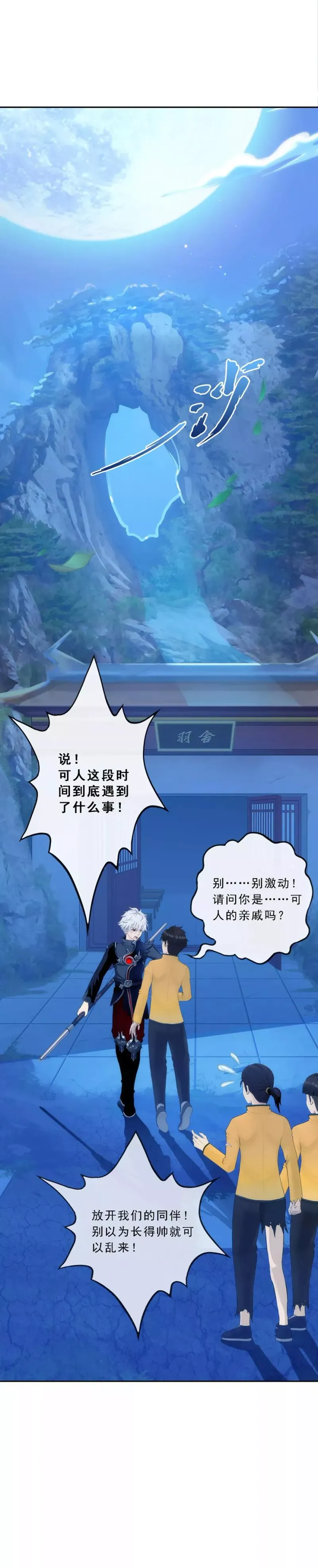 第80话 打扫战场 第2页
