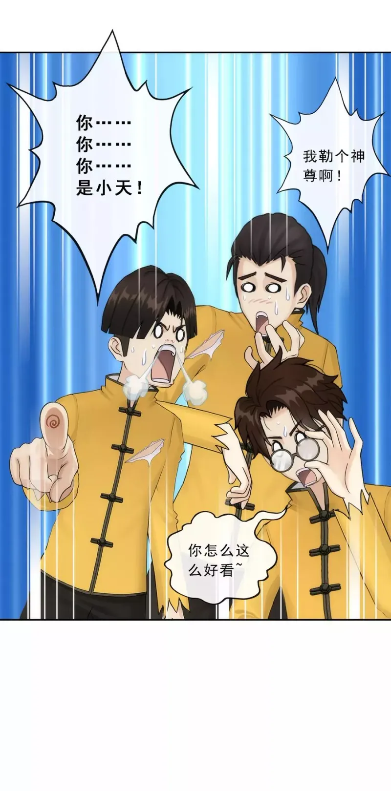 第80话 打扫战场 第4页