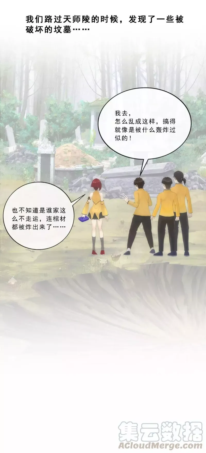 第80话 打扫战场 第8页